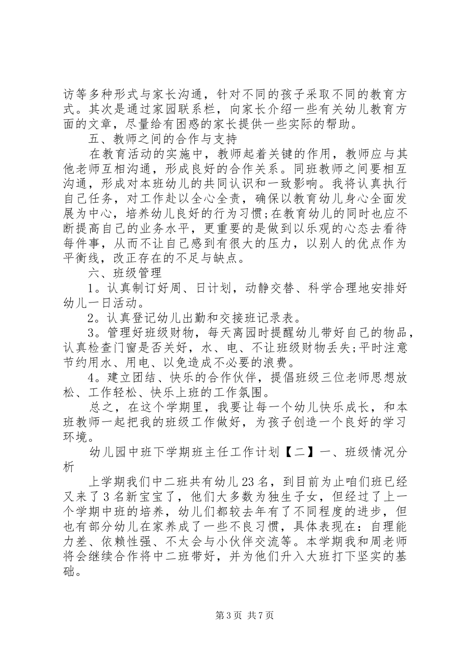 2024年村支部两学一做实施方案_第3页