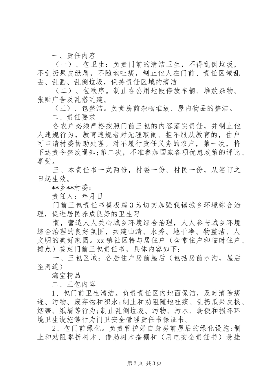 2024年门前三包责任书模板_第2页