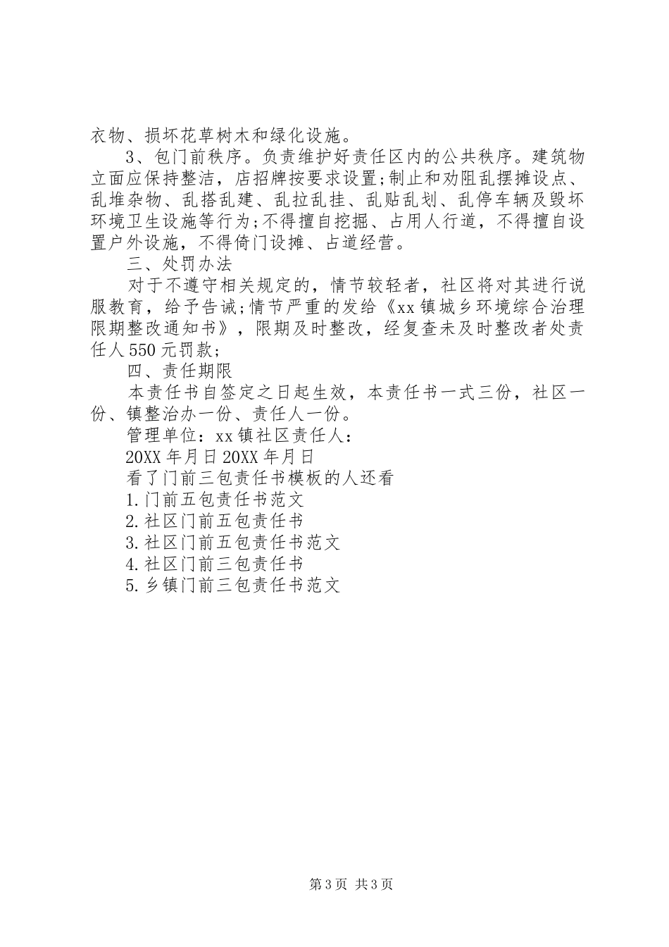 2024年门前三包责任书模板_第3页