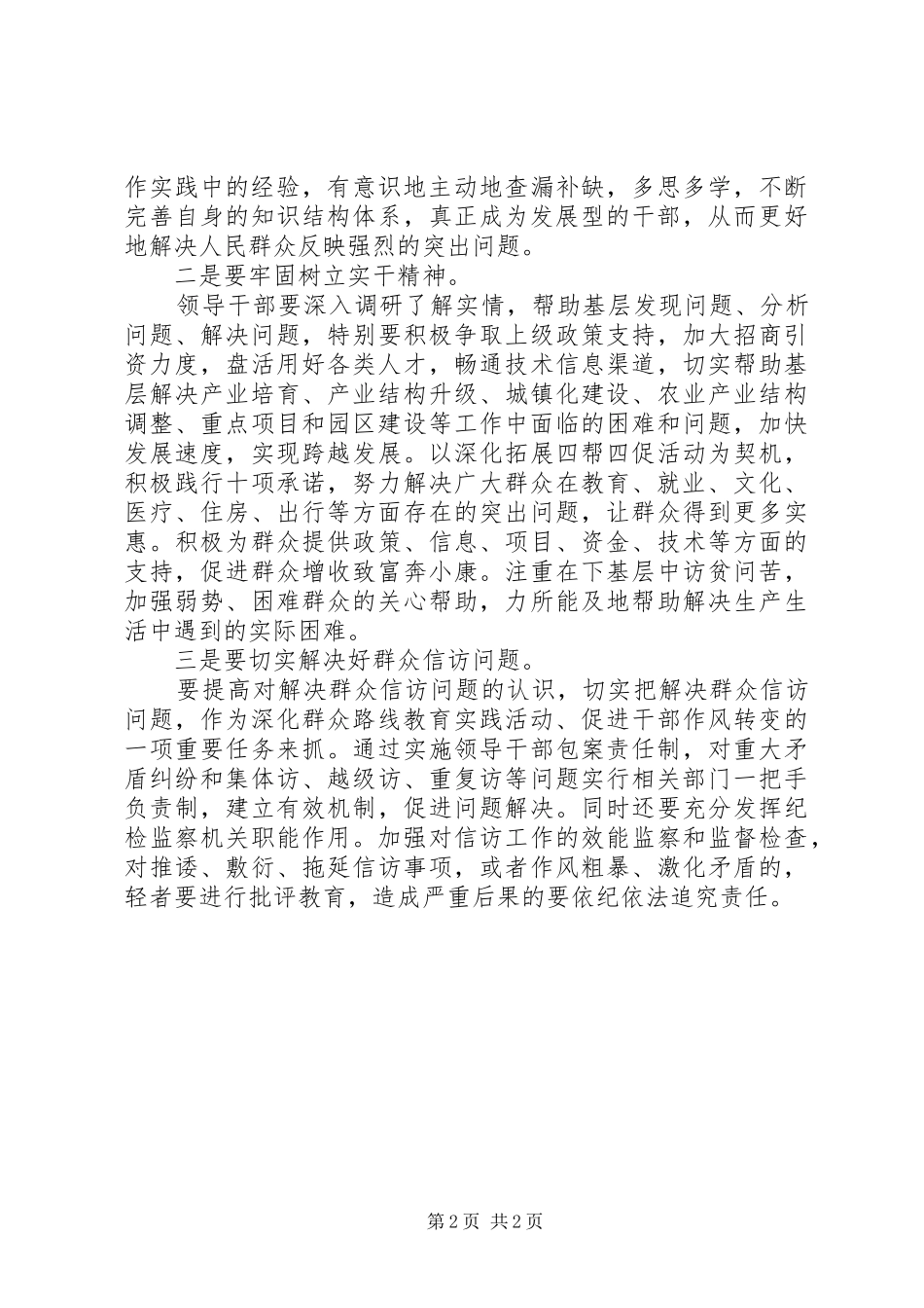 2024年党员与群众联系自我鉴定_第2页