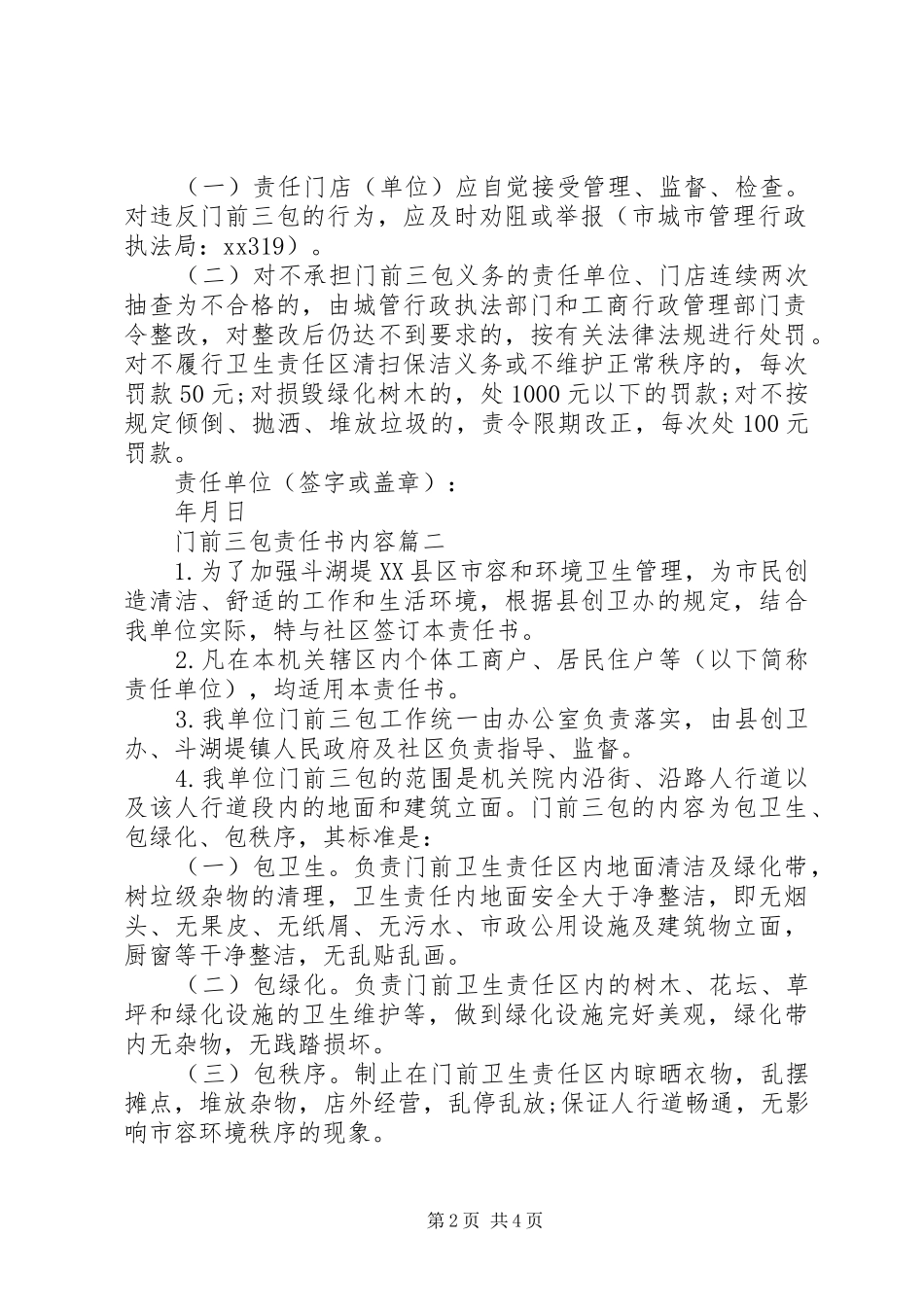 2024年门前三包责任书内容_第2页