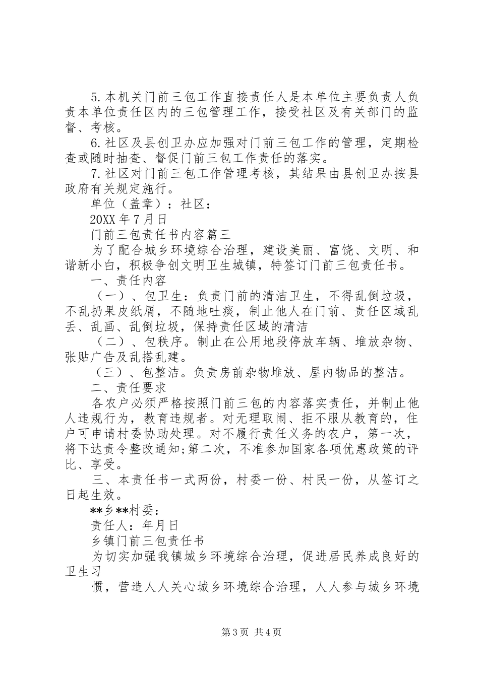 2024年门前三包责任书内容_第3页
