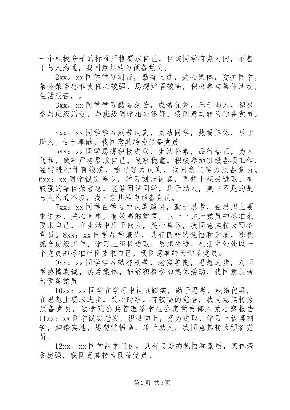 2024年党员与群众谈话记录_第2页