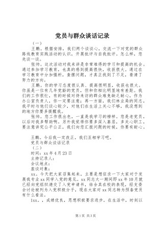 2024年党员与群众谈话记录