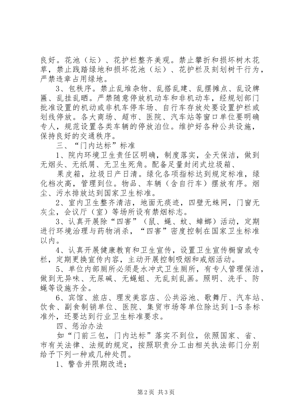 2024年门前三包责任书专题_第2页