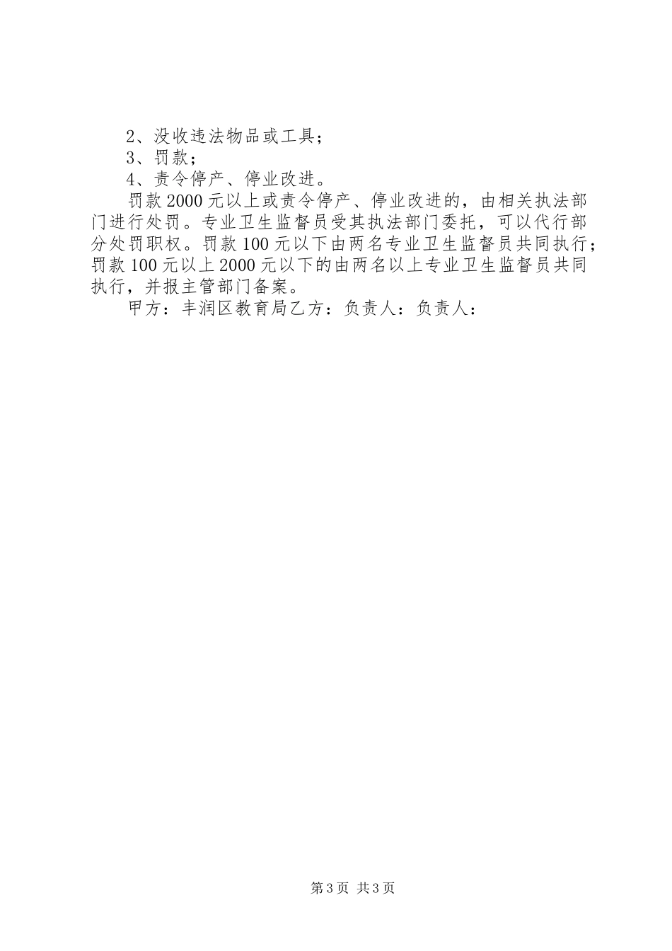 2024年门前三包责任书专题_第3页