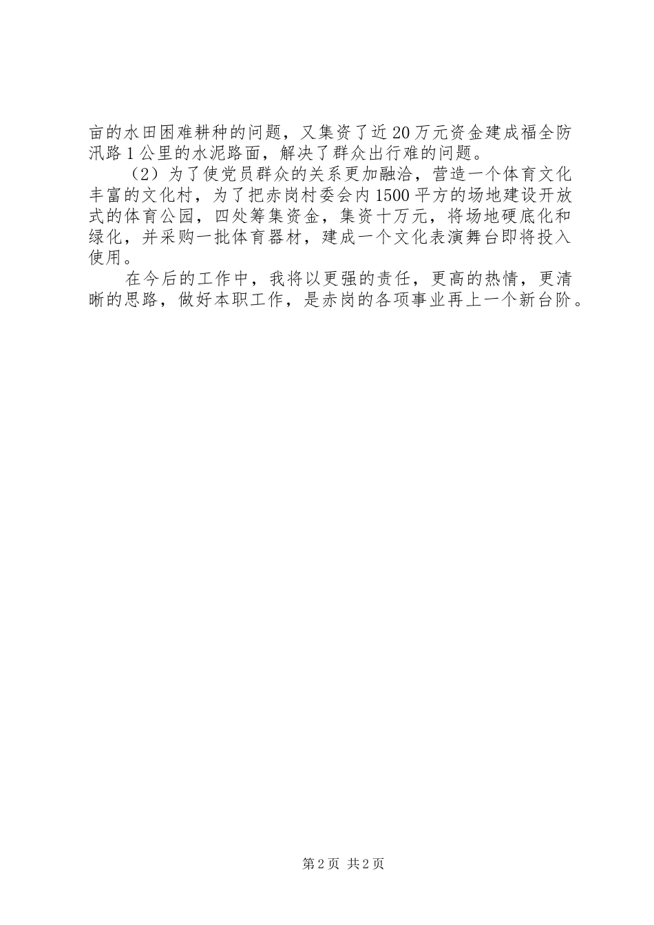 2024年村支部书记本人年度工作总结_第2页