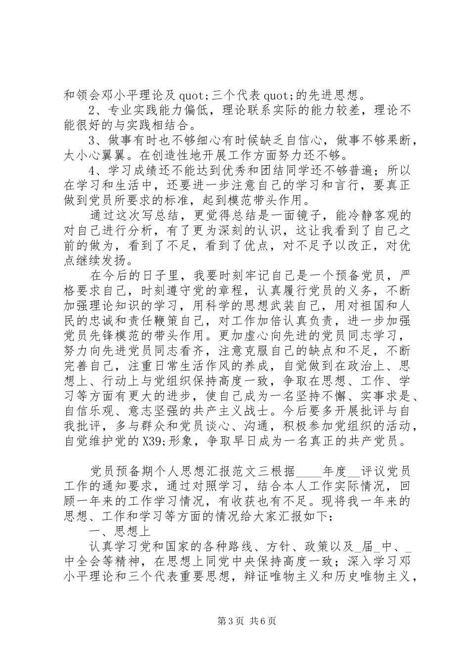 2024年党员预备期个人思想汇报_第3页