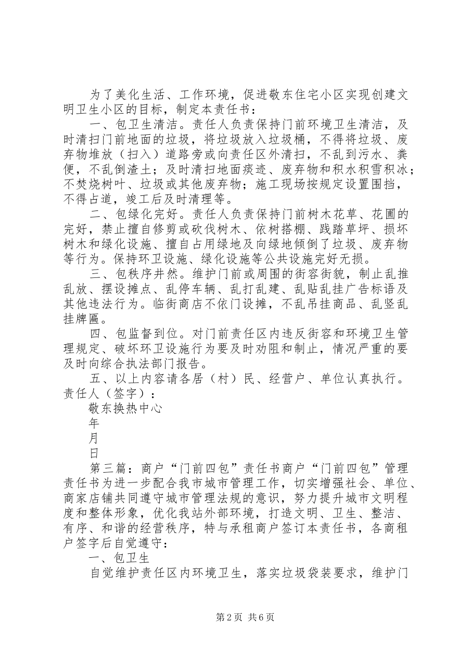 2024年门前四包责任书_第2页