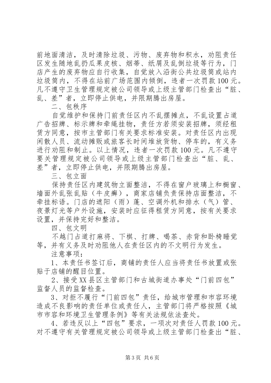 2024年门前四包责任书_第3页