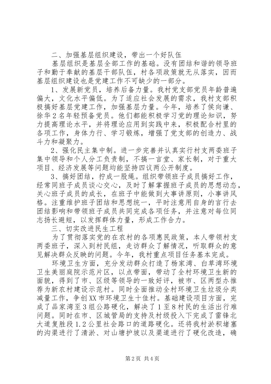 2024年村支部书记党述职报告_第2页