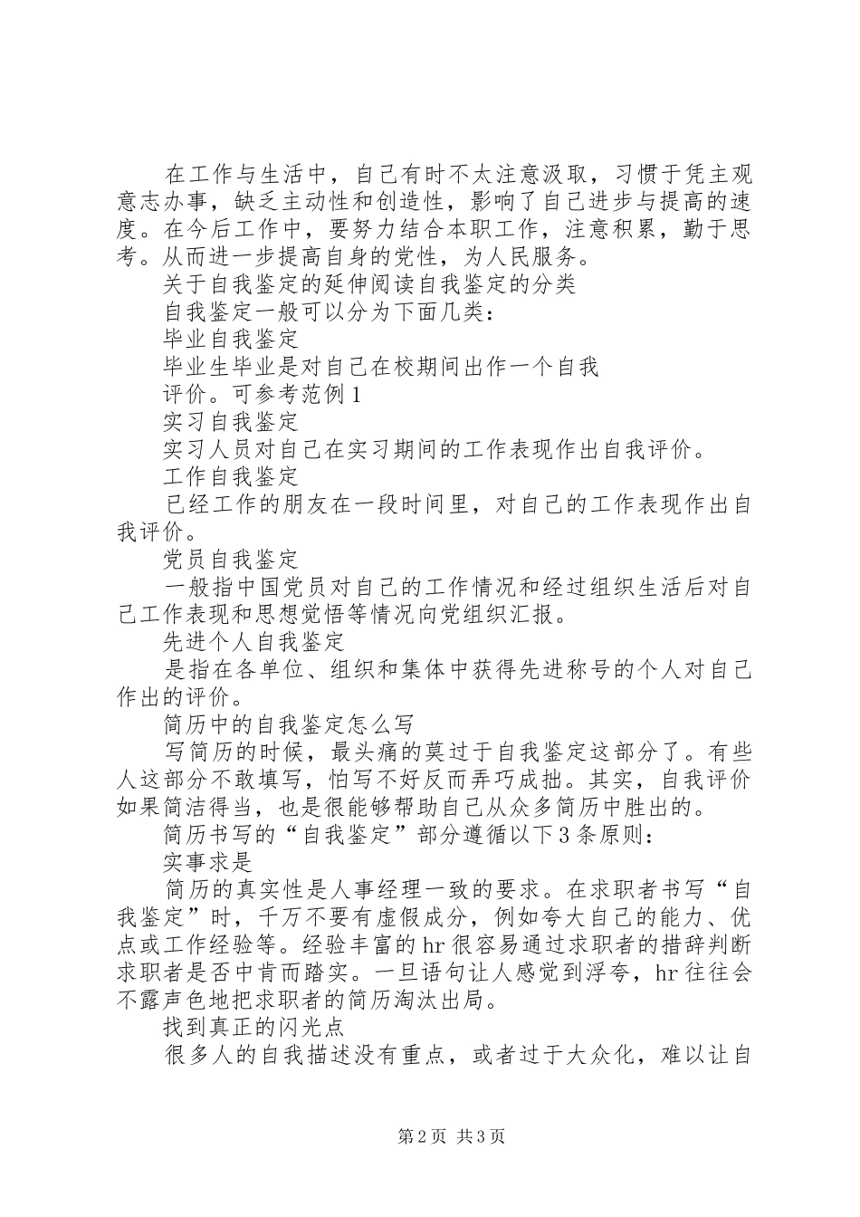 2024年党员预备期间自我鉴定_第2页