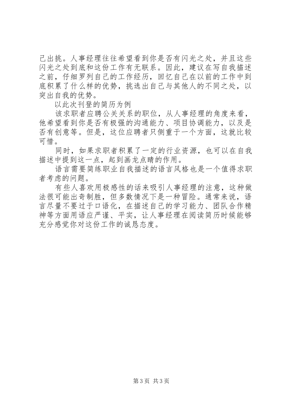 2024年党员预备期间自我鉴定_第3页