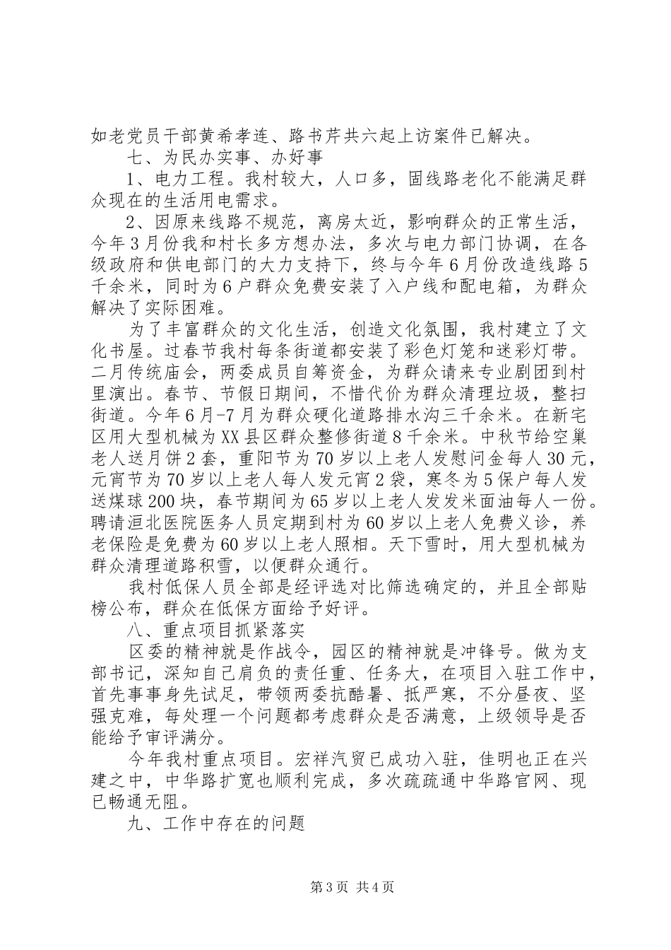 2024年村支部书记个人述职述廉报告_第3页