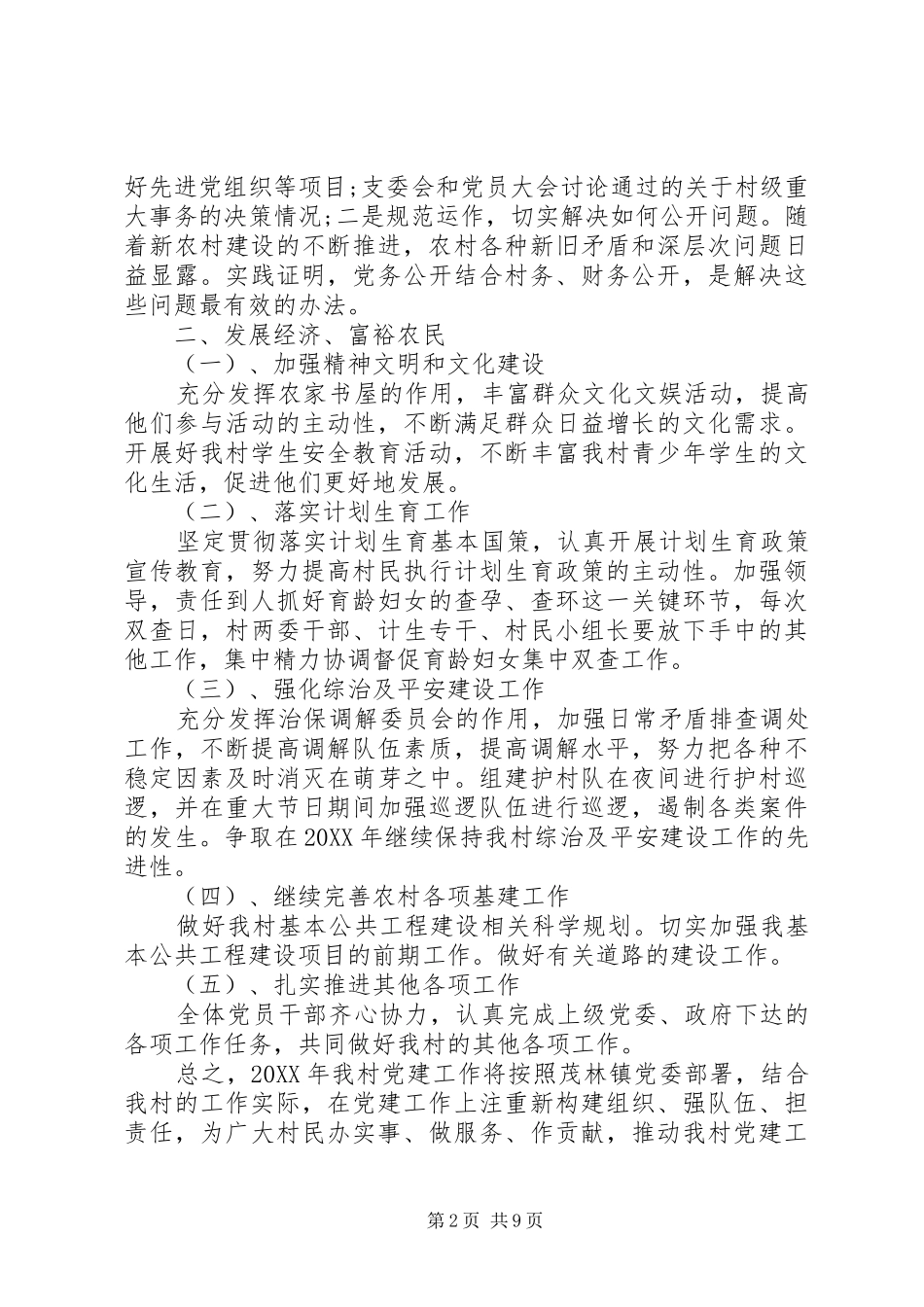 2024年村支部书记工作计划_第2页