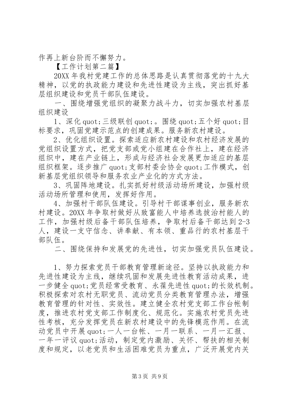 2024年村支部书记工作计划_第3页