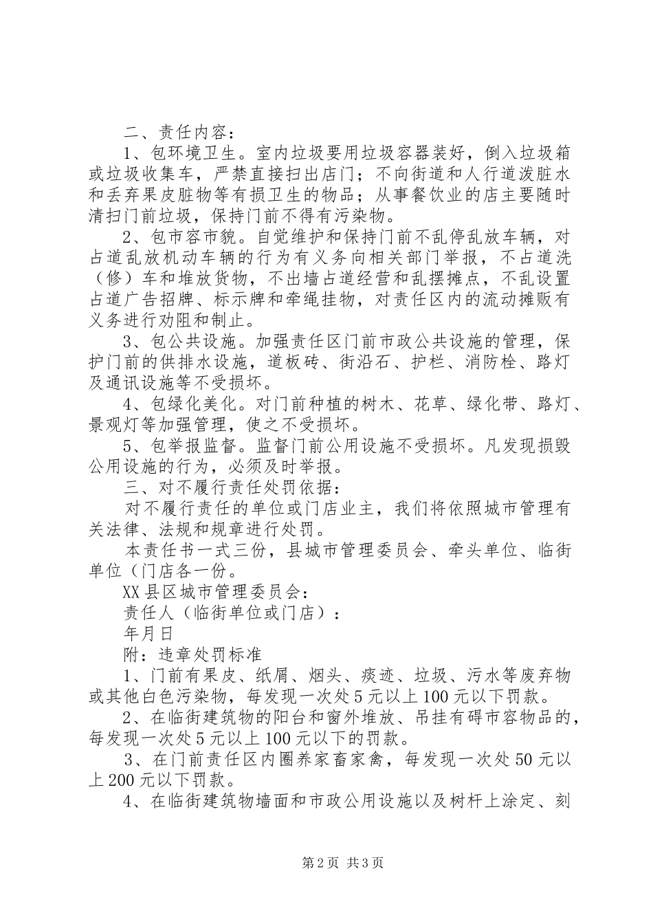 2024年门前五包责任书篇_第2页