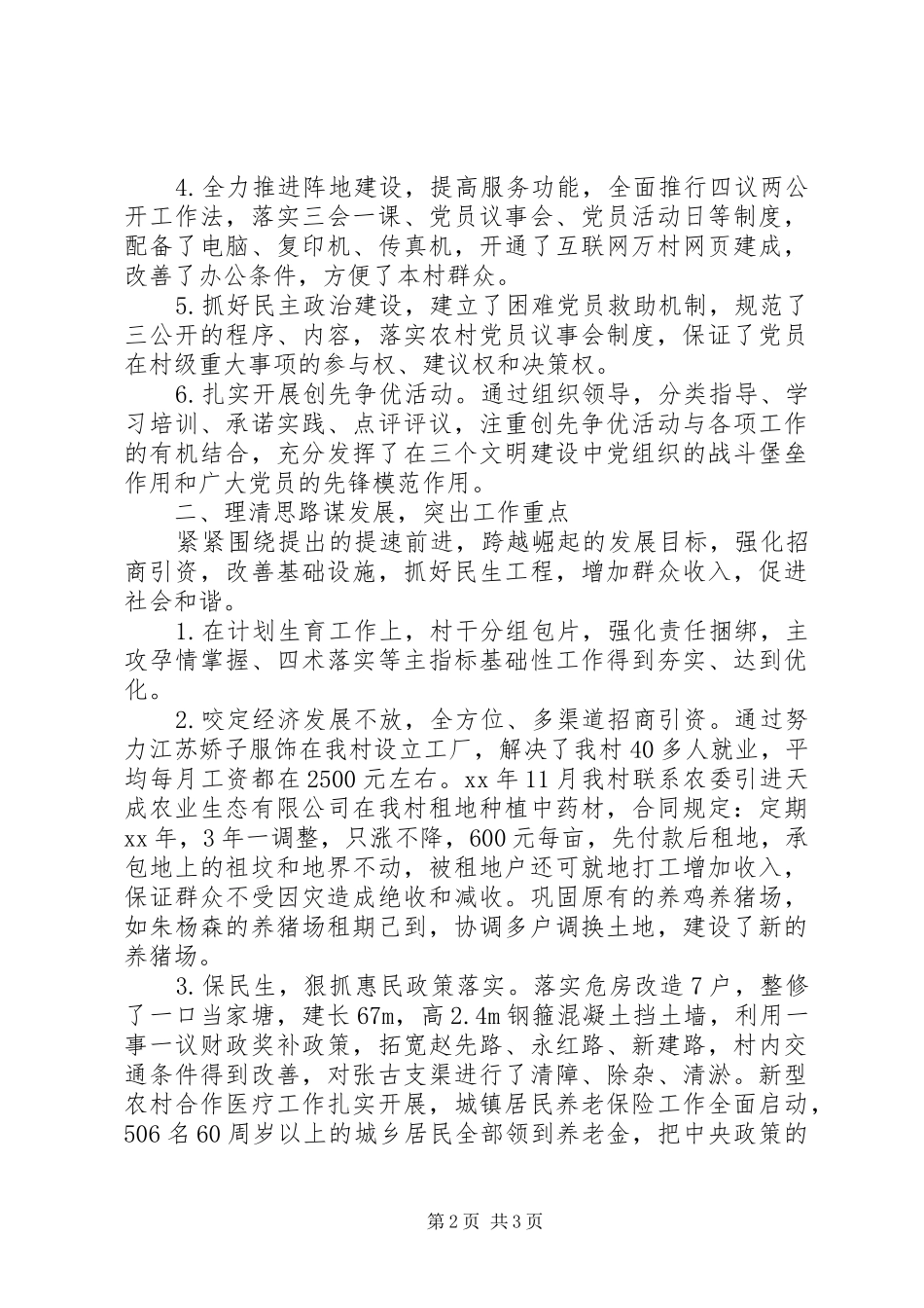 2024年村支部书记工作述职述廉报告范文_第2页