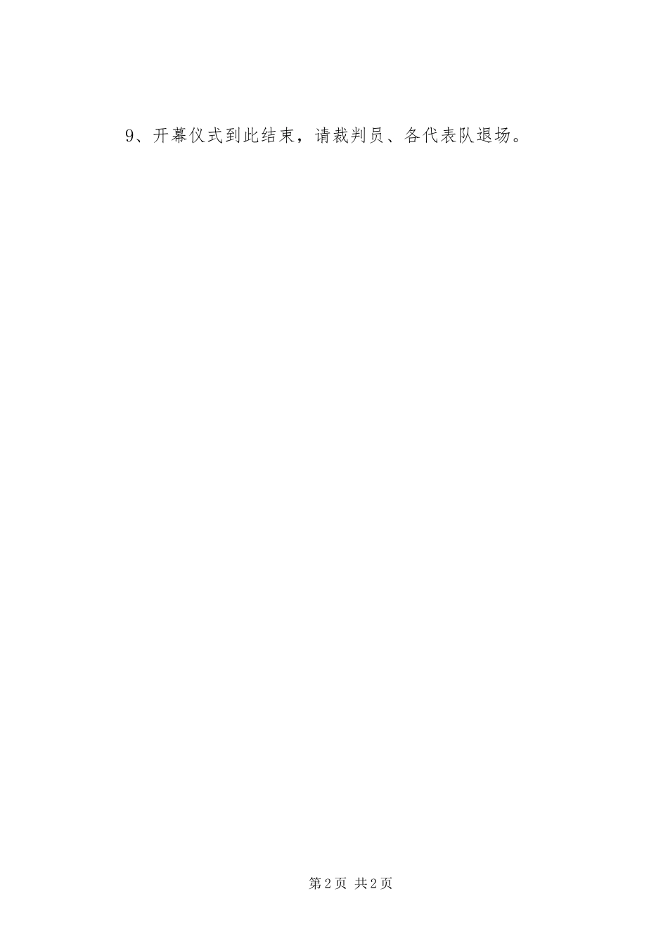 2024年门球赛开幕式主持词_第2页