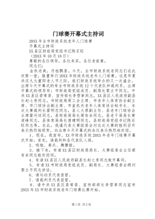 2024年门球赛开幕式主持词