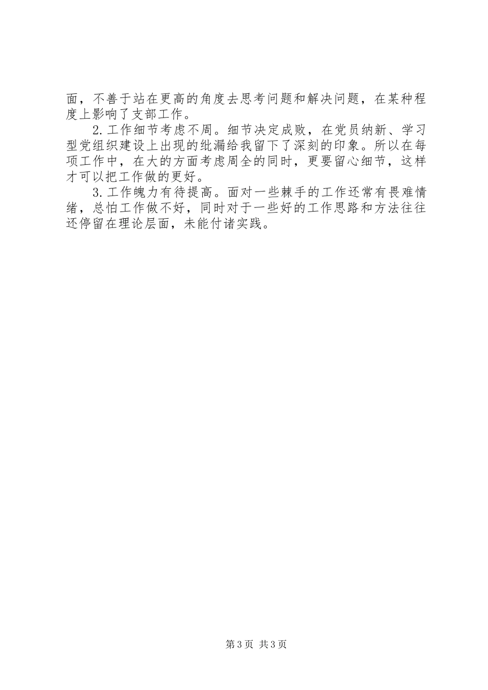 2024年村支部书记工作总结范文_第3页