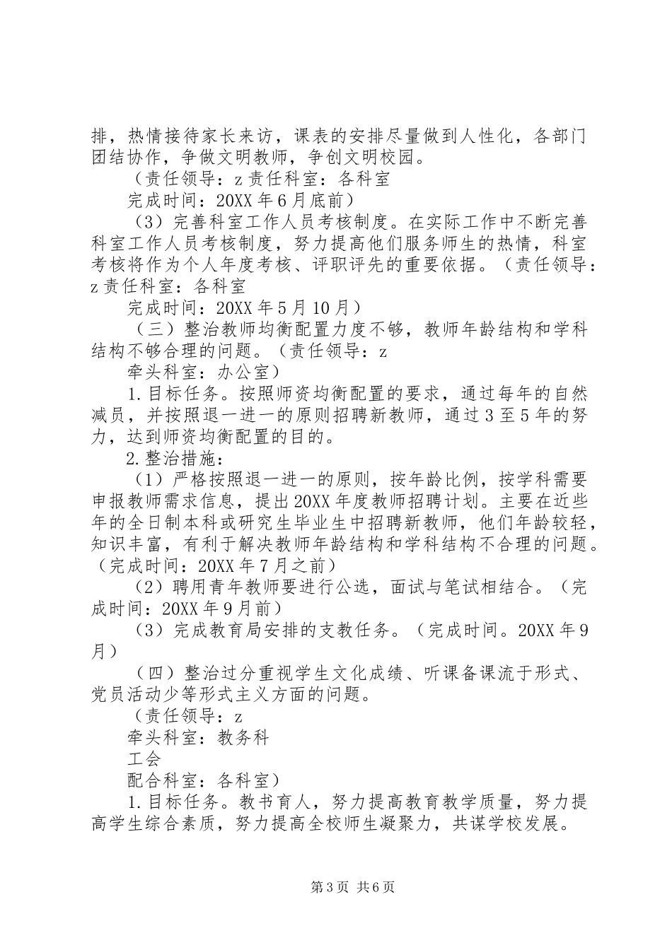 2024年门石一中四风突出问题专项整治工作方案_第3页