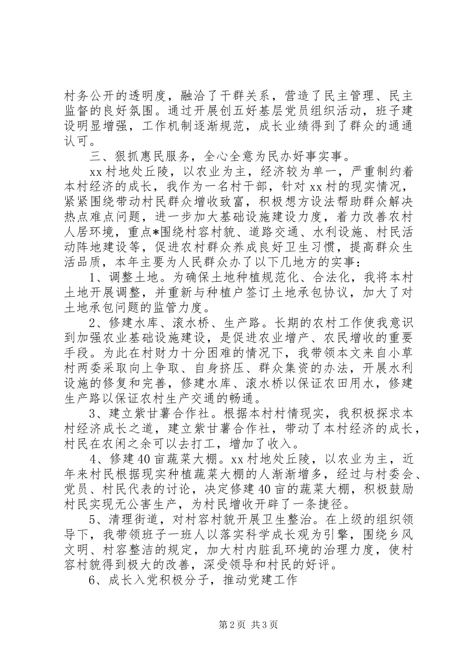 2024年村支部书记年终述职报告_第2页