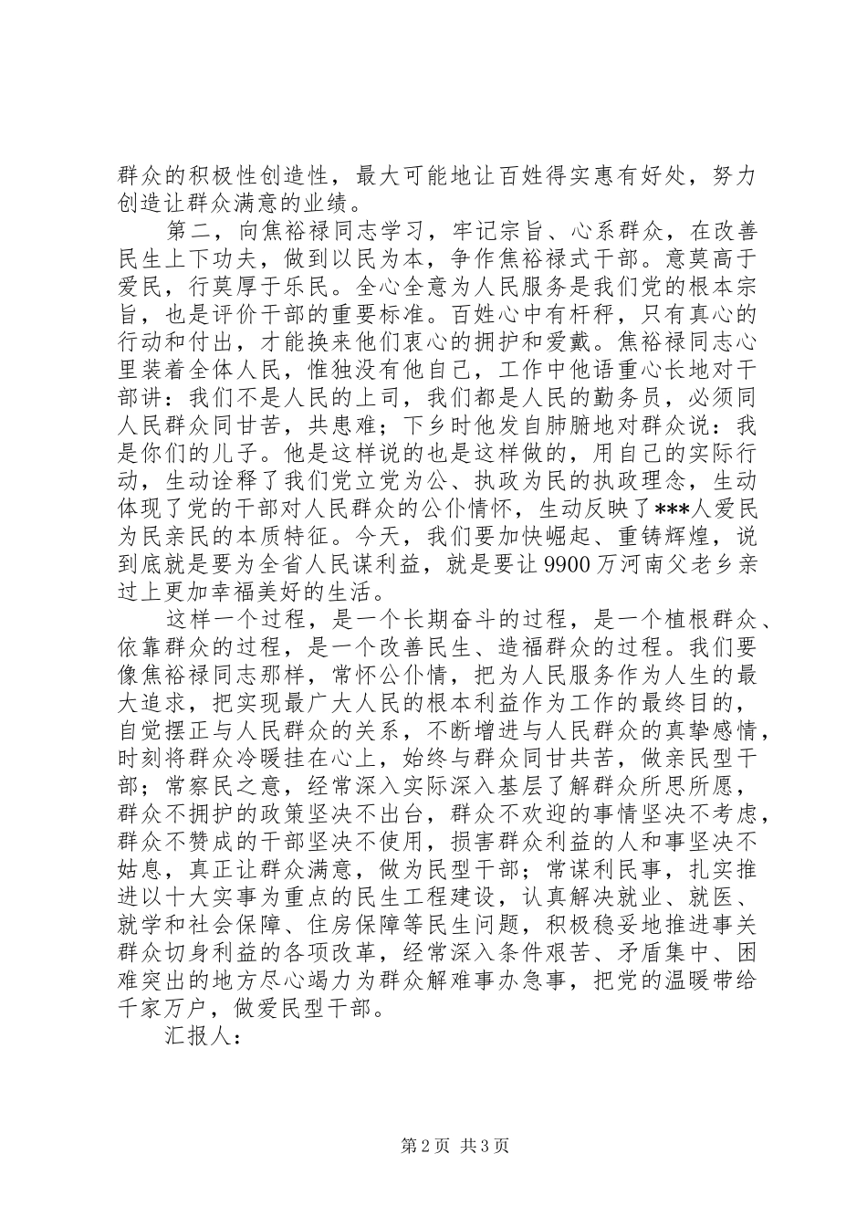 2024年党员预备期思想汇报学习焦裕禄精神_第2页
