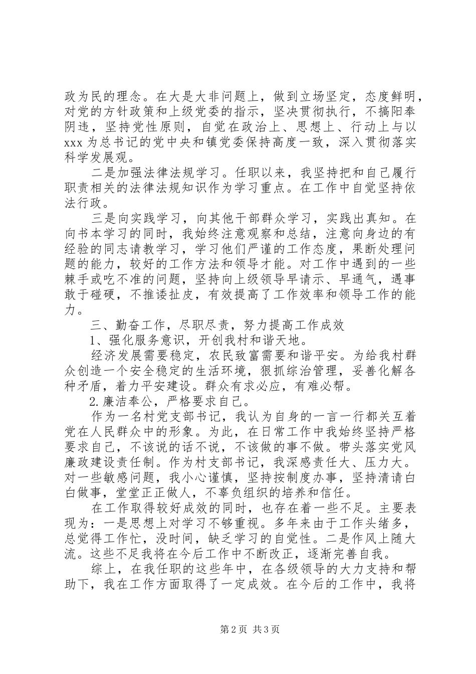 2024年村支部书记年终述职报告范文_第2页