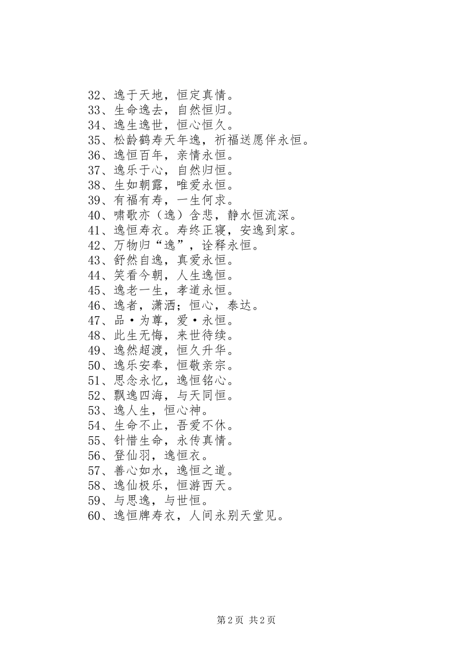 2024年门头店合作方案_第2页