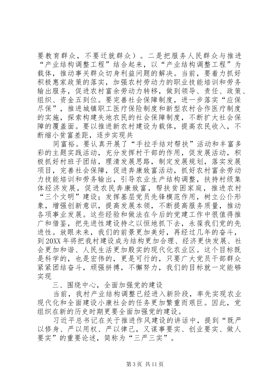 2024年村支部书记庆祝七一致辞稿_第3页