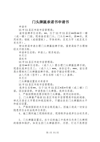 2024年门头牌匾承诺书申请书