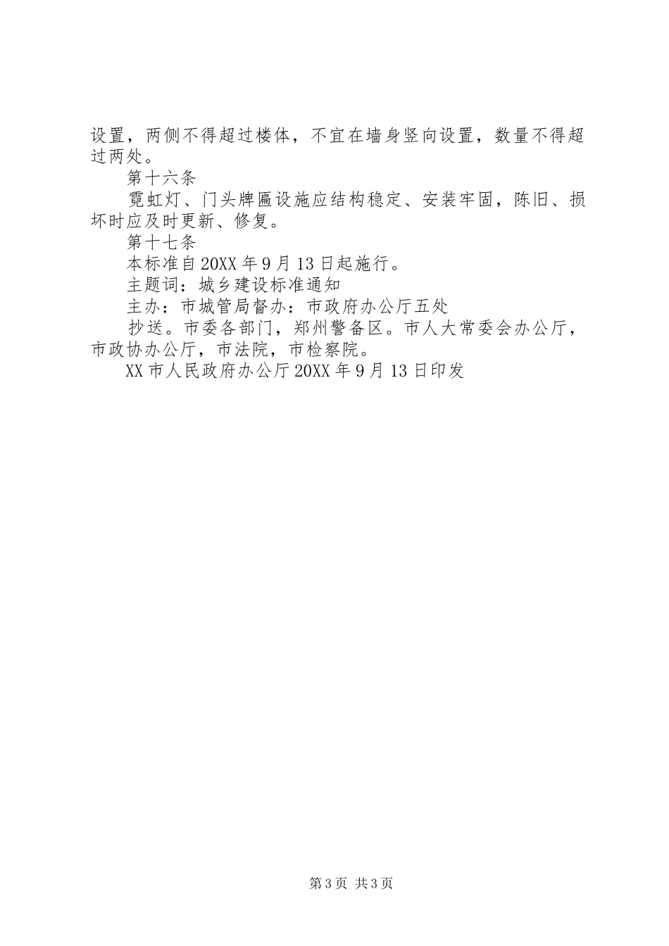 2024年门头牌匾设置备案材料清单_第3页