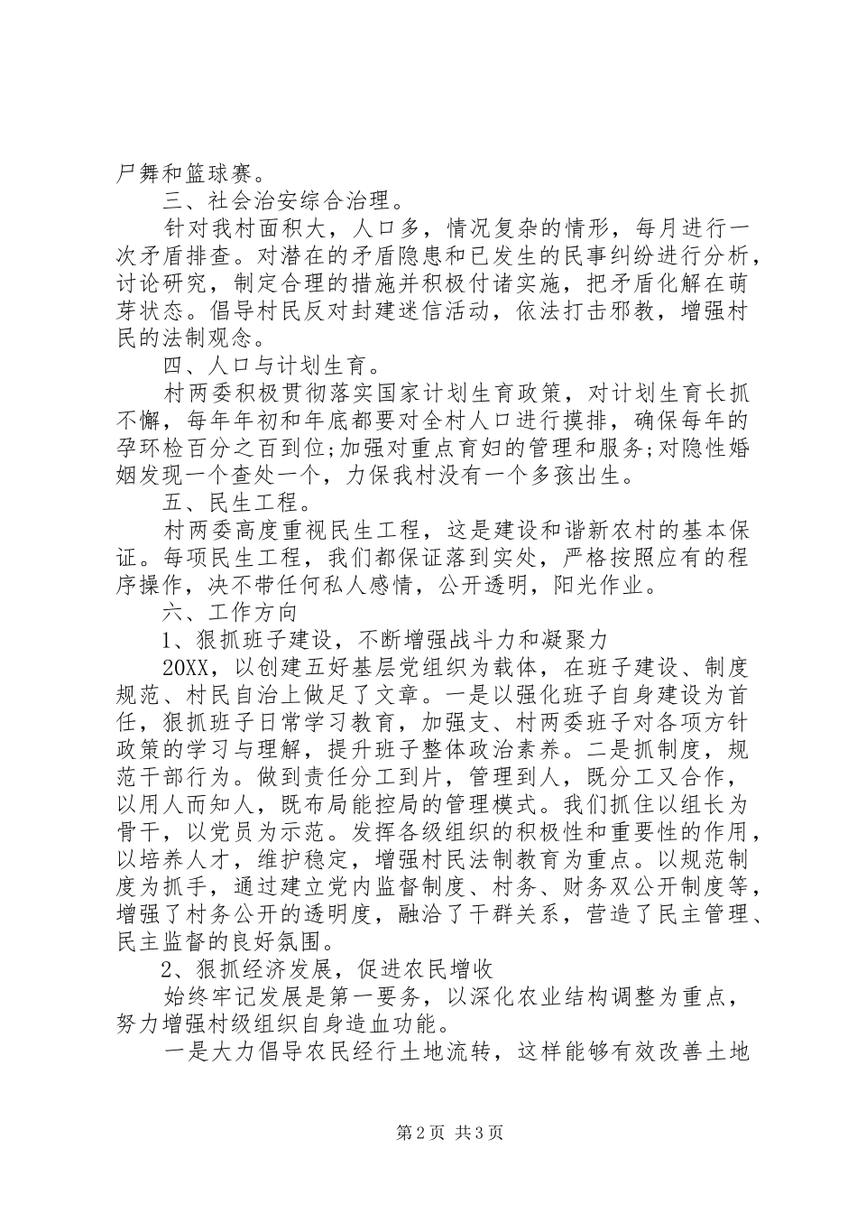 2024年村支部书记上半年工作述职报告范文_第2页