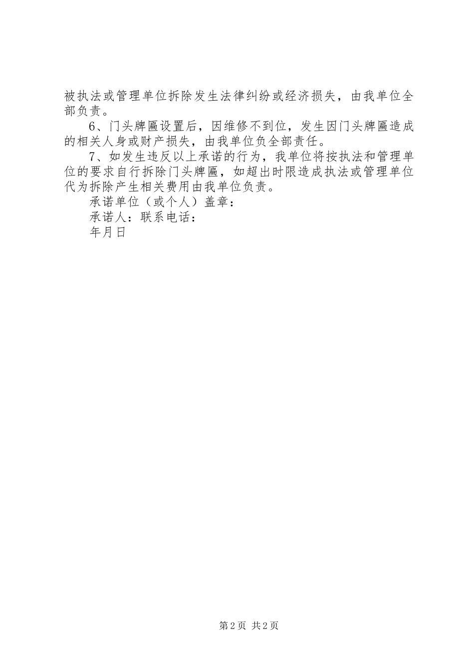 2024年门头牌匾设置申请书_第2页