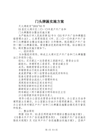 2024年门头牌匾实施方案