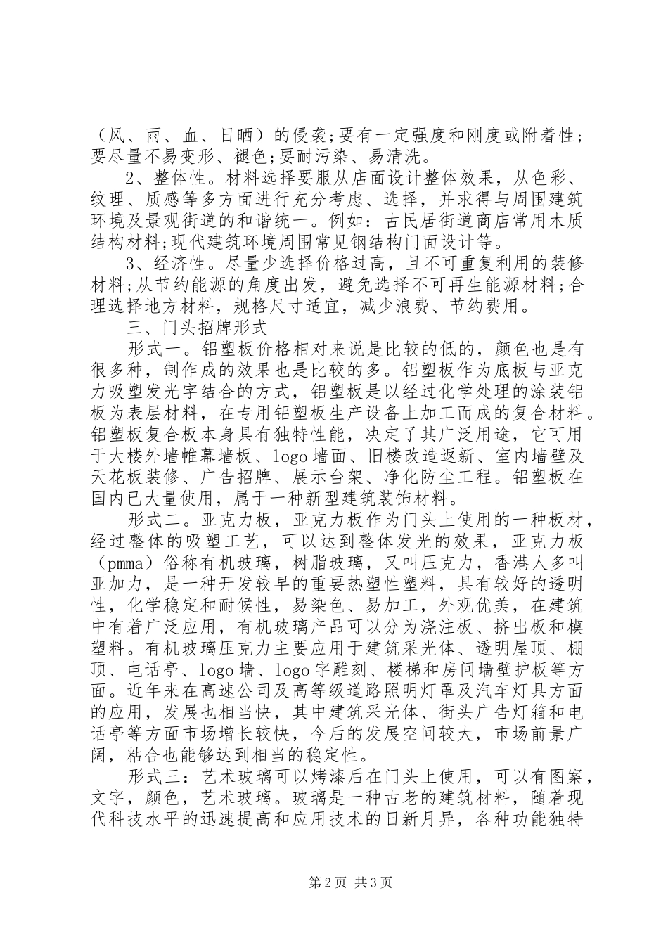 2024年门头招牌制作材料介绍_第2页