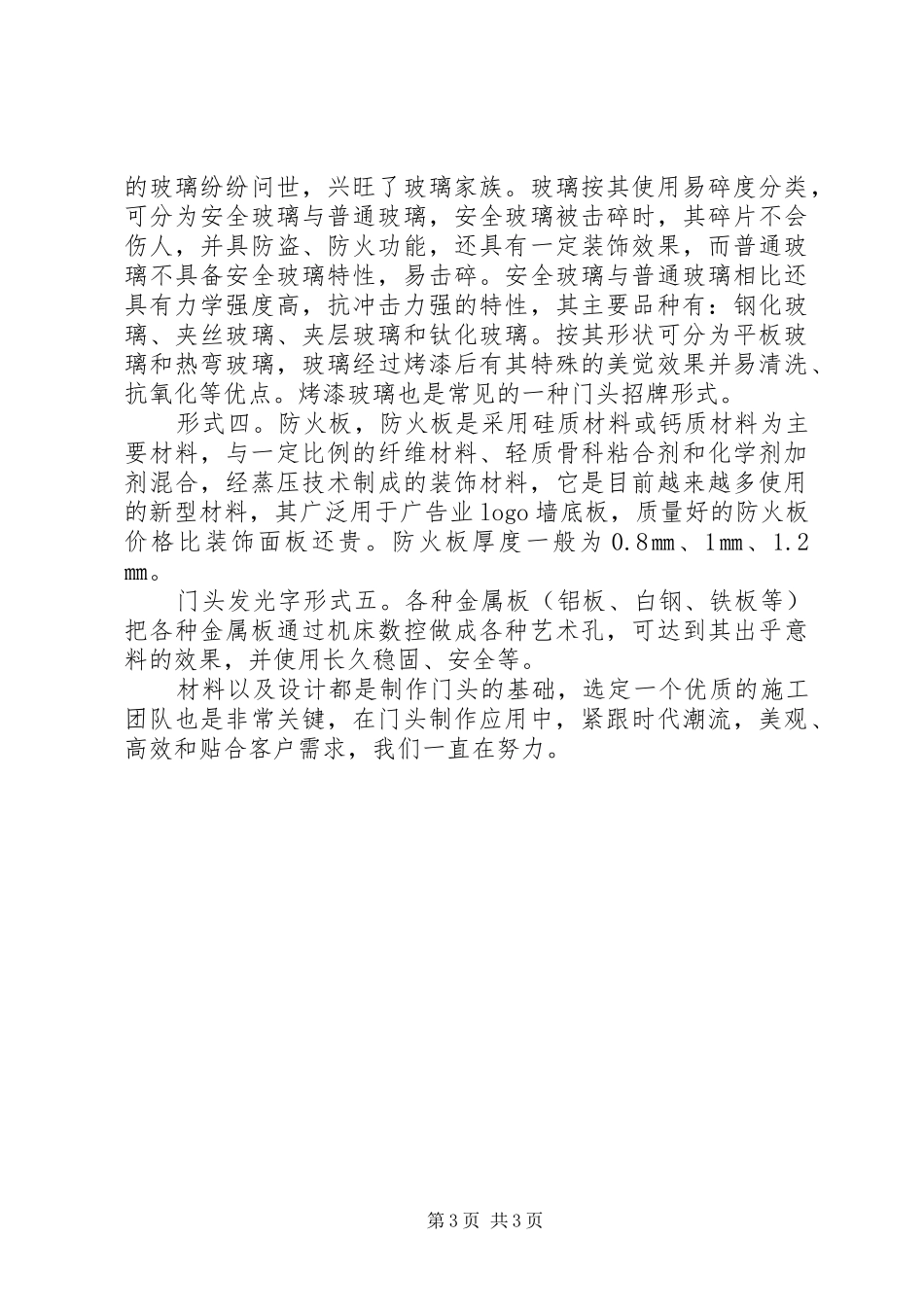 2024年门头招牌制作材料介绍_第3页