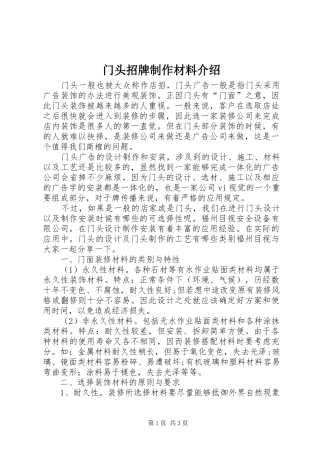 2024年门头招牌制作材料介绍