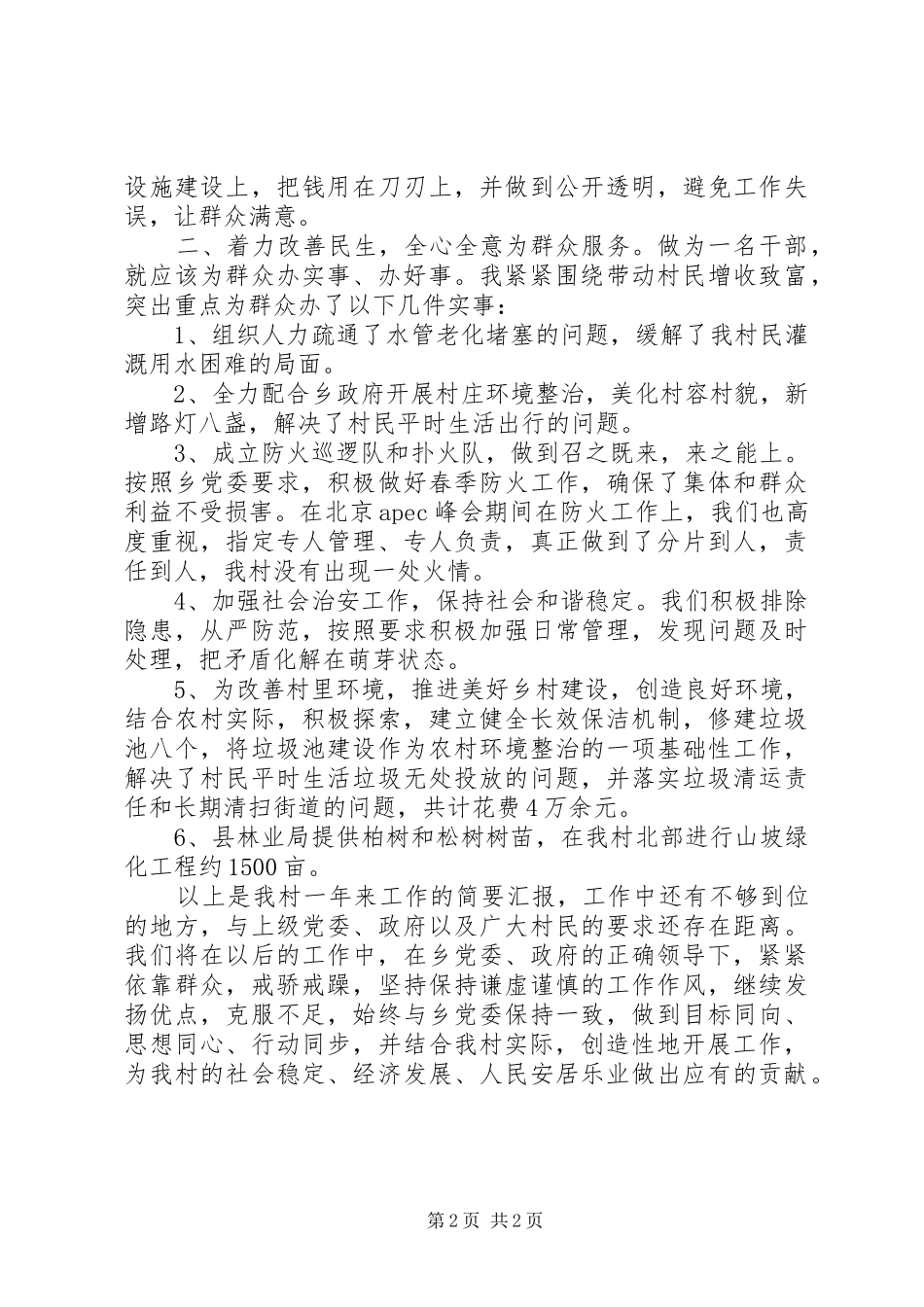 2024年村支部书记述职报告_第2页