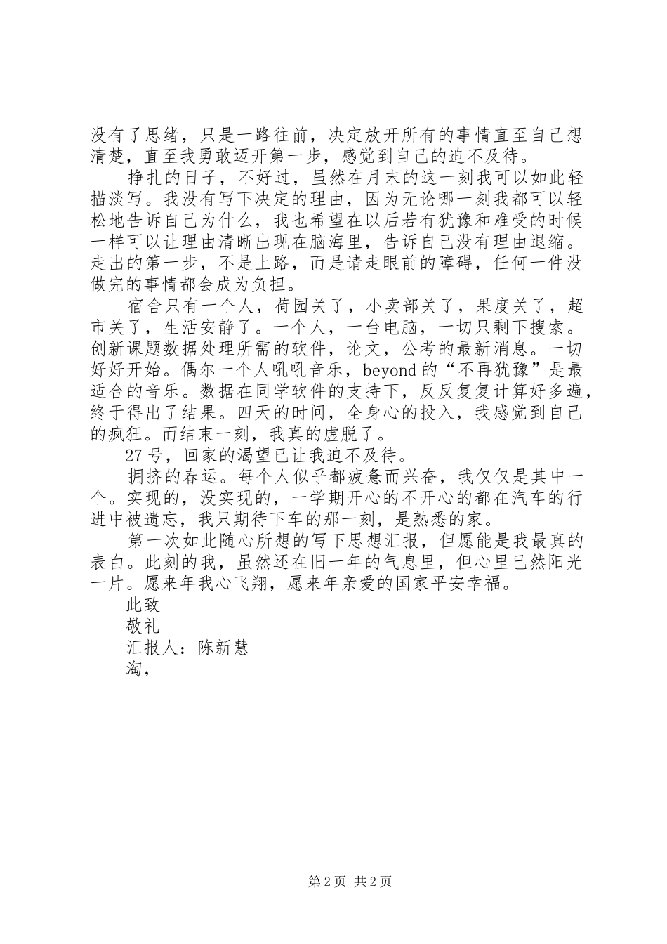 2024年党员月思想汇报_第2页