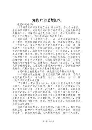 2024年党员月思想汇报