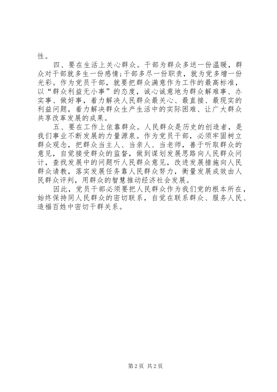 2024年党员月思想汇报党的执政基础部队党小组党员思想汇报_第2页