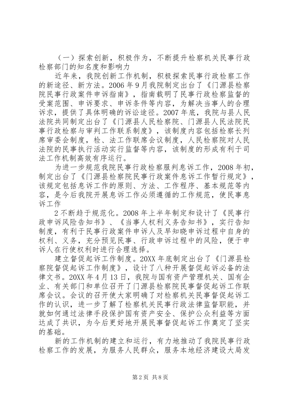 2024年门源县检察院民事行政检察工作讲话材料_第2页