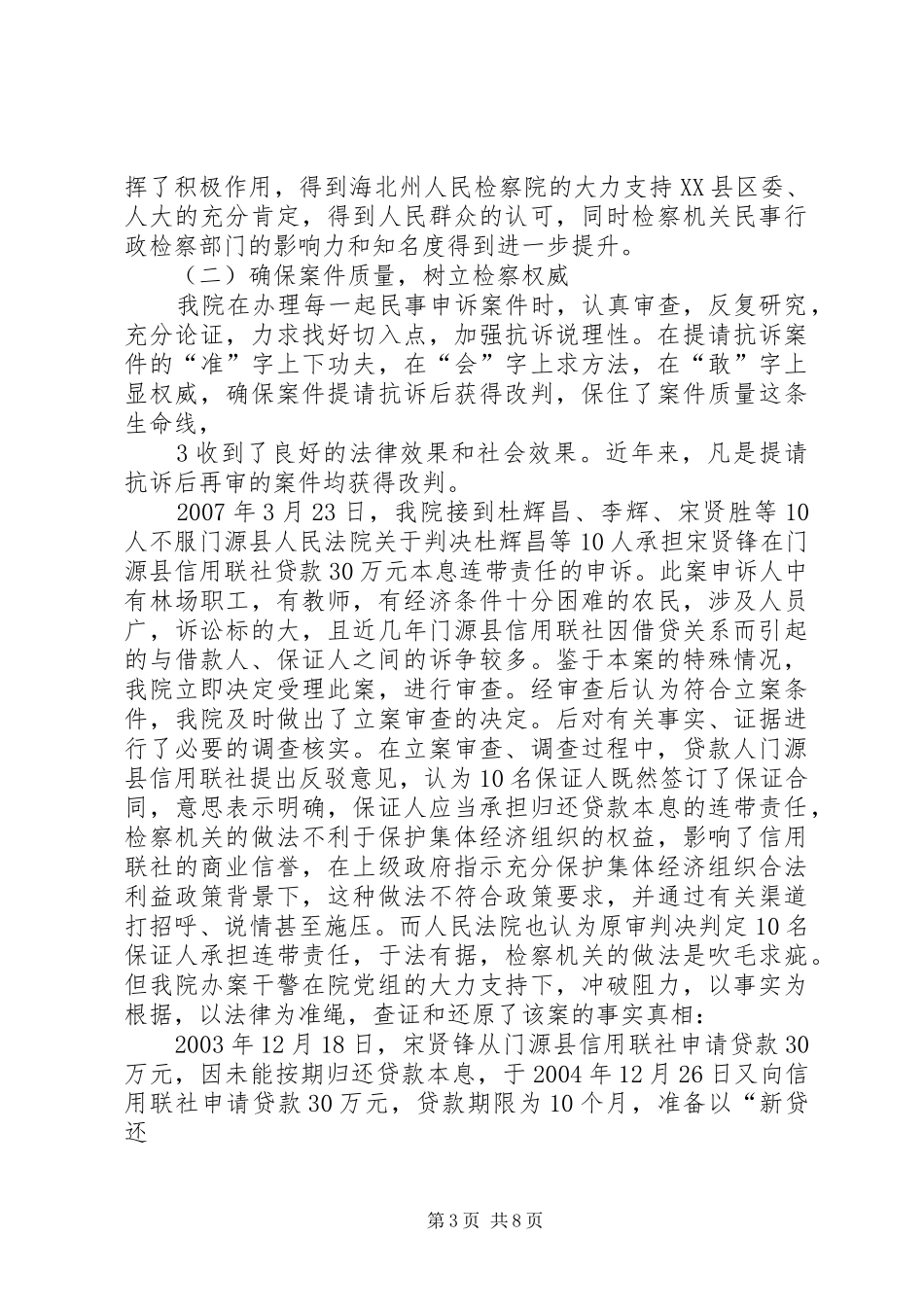 2024年门源县检察院民事行政检察工作讲话材料_第3页