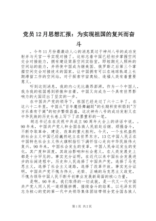 2024年党员月思想汇报为实现祖国的复兴而奋斗