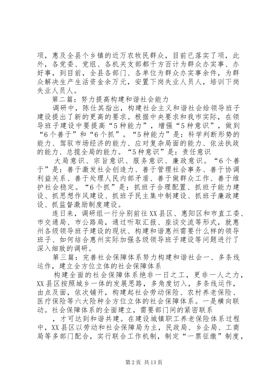 2024年门源制定措施明确目标努力构建和谐社会_第2页