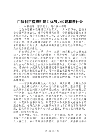 2024年门源制定措施明确目标努力构建和谐社会