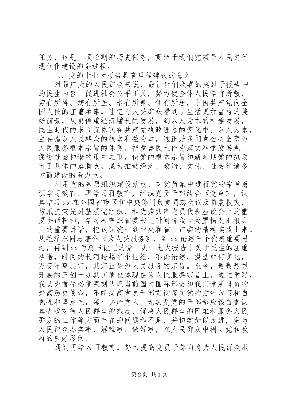 2024年党员再教育心得体会_第2页