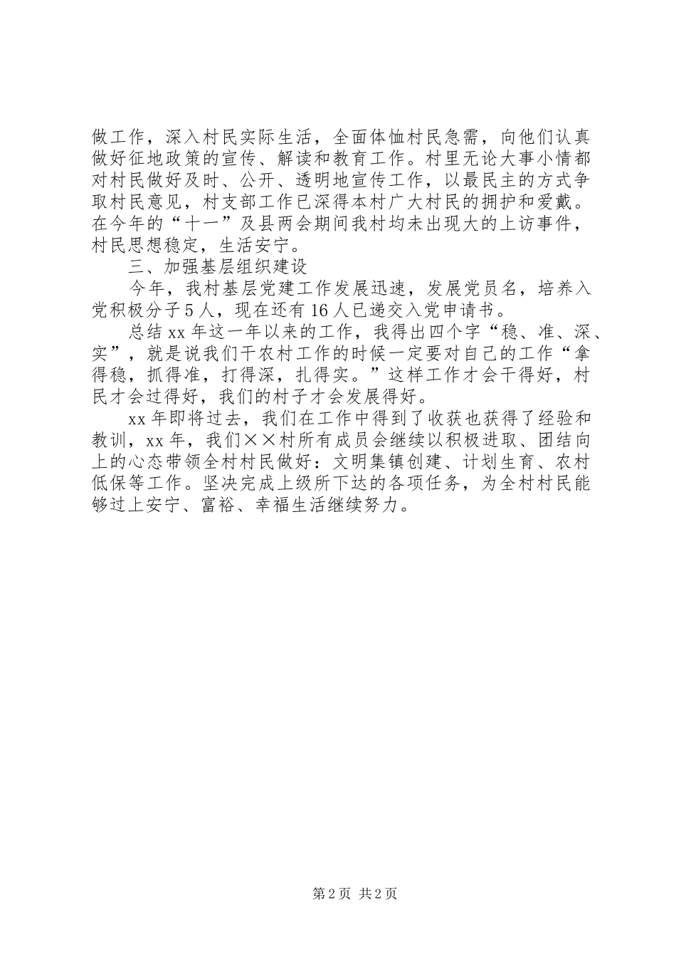 2024年村支部书记述职述廉报告范文_第2页